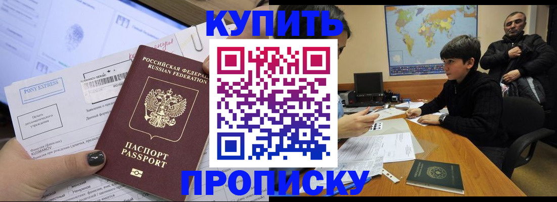 прописка регистрация в ЕАО