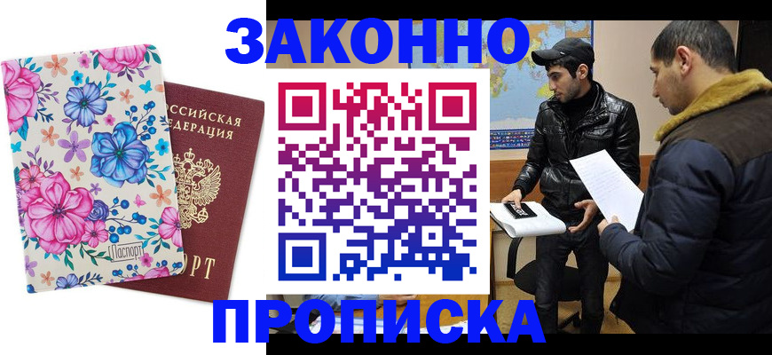 где прописаться в ЕАО