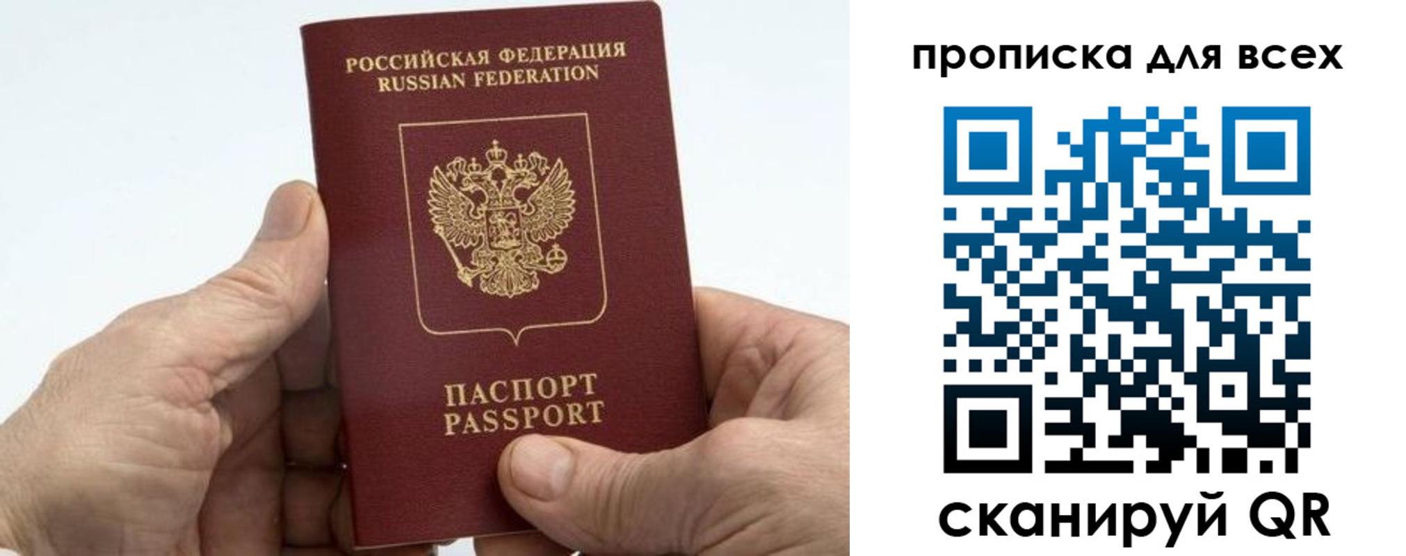прописка для военкомата в ЕАО
