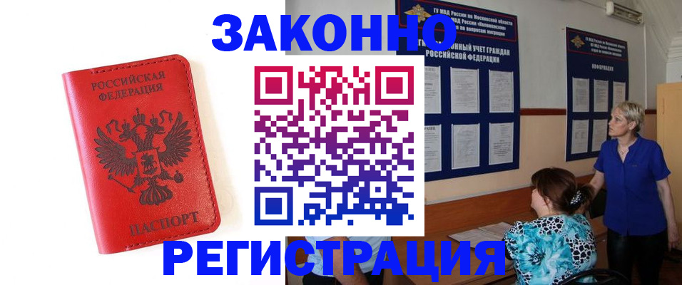 прописка регистрация в ЕАО