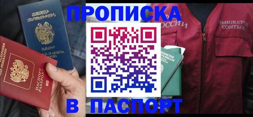 купить прописку в ЕАО
