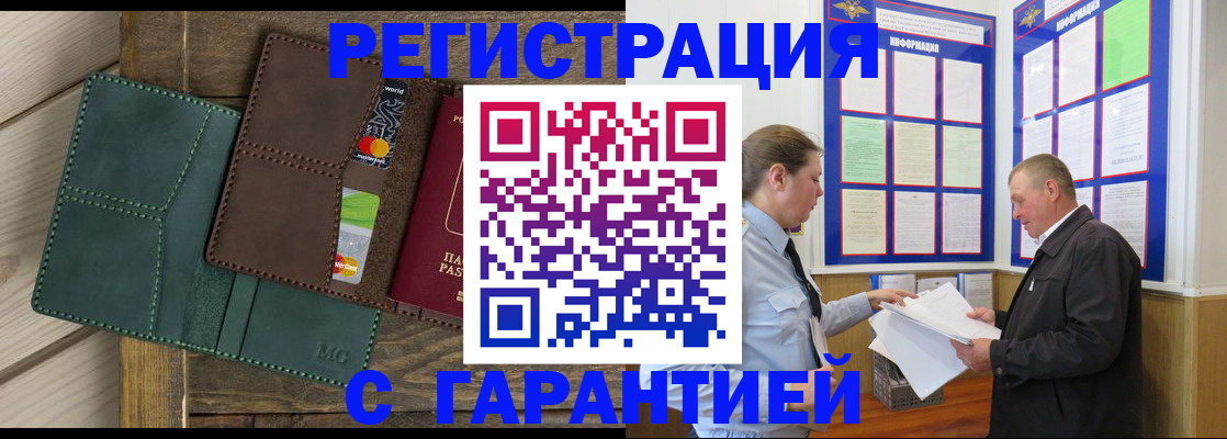 миграционный учет в ЕАО